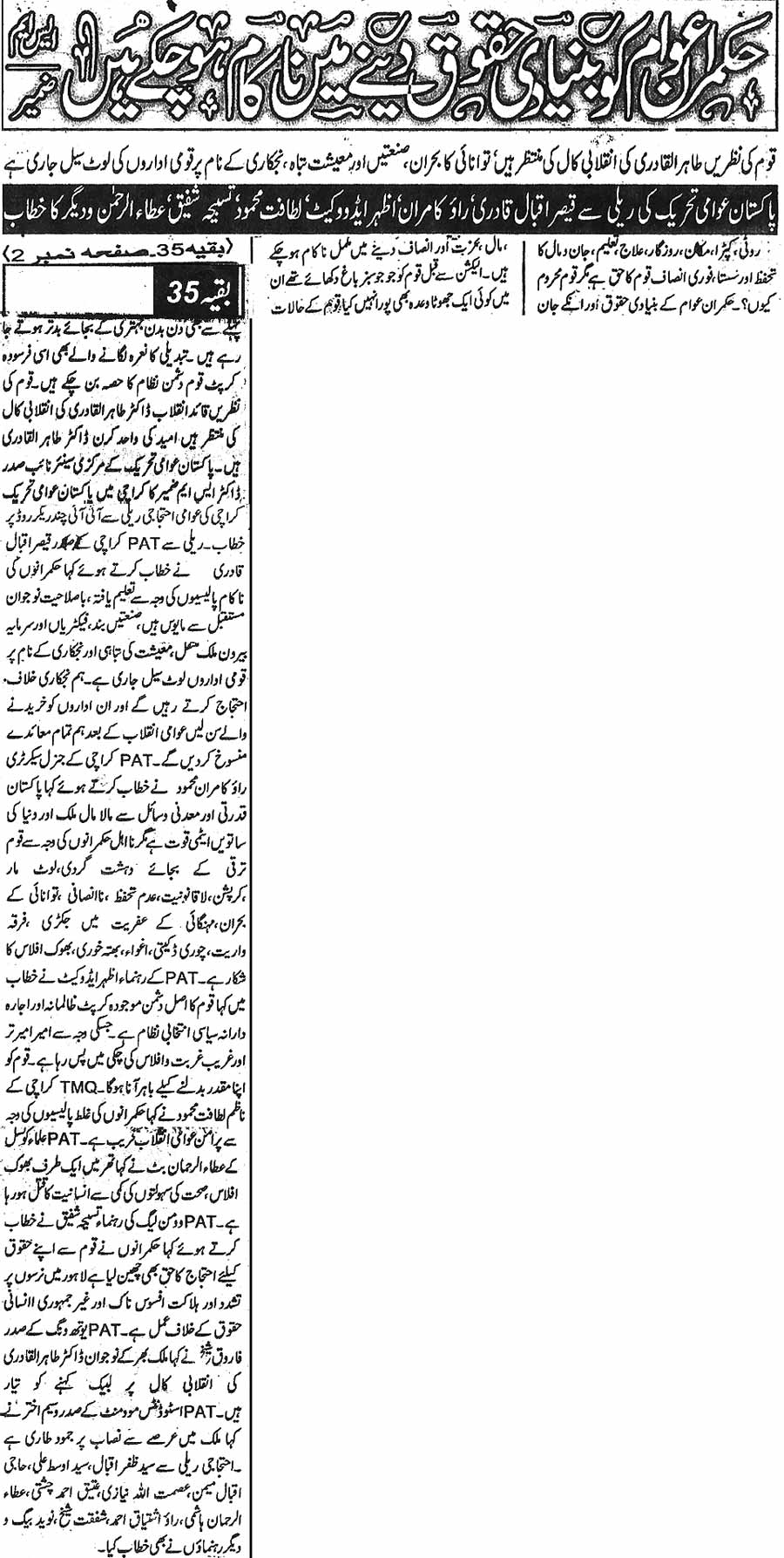 تحریک منہاج القرآن Pakistan Awami Tehreek  Print Media Coverage پرنٹ میڈیا کوریج Daily Shumal Page 4